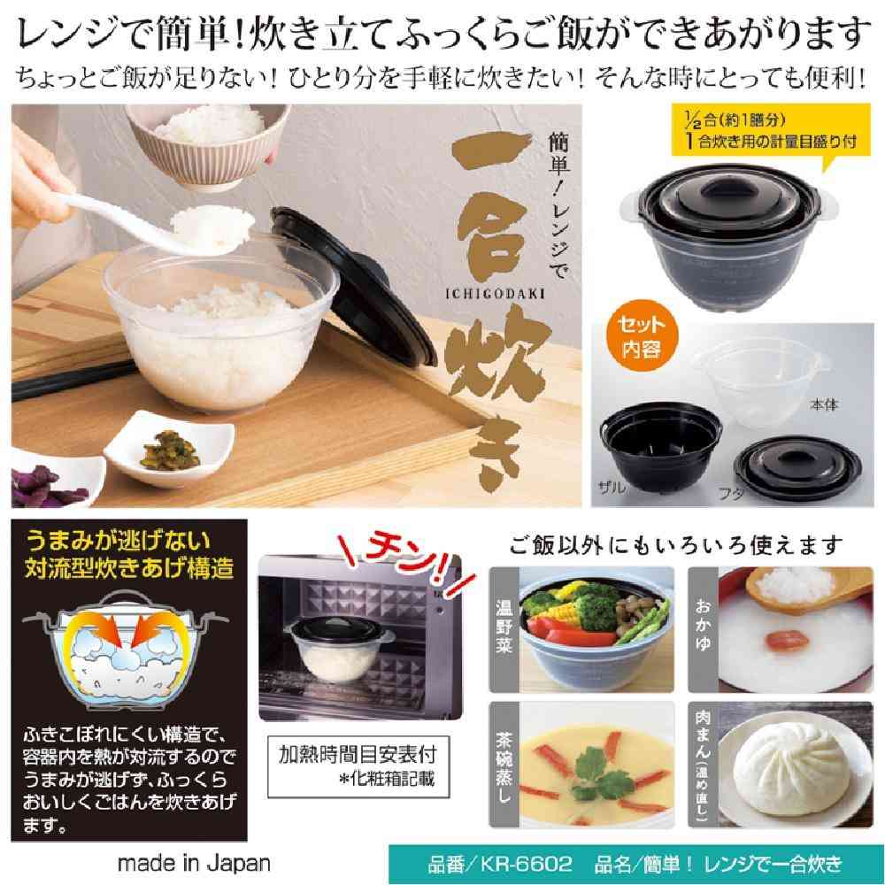 MIクリエーションズ 簡単！レンジで一合炊き 1個 - Image 28