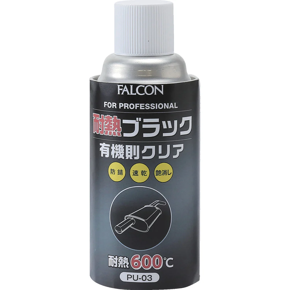PU03 FALCON 耐熱ブラック 有機則対応 【直送品】 返品・キャンセル・他商品と同時購入は不可