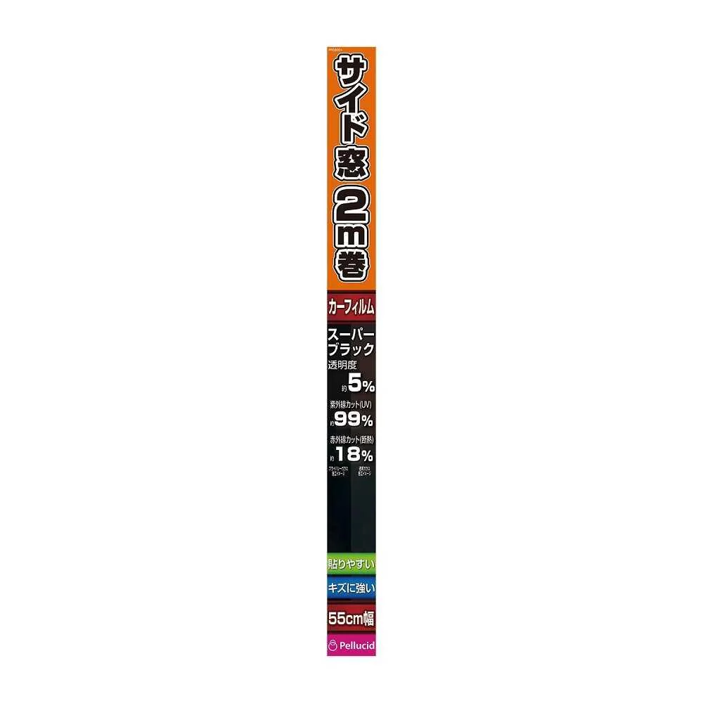 ペルシード 貼り易いハードコートフィルム 55cm×2m スーパーブラック PFE2001 サイドガラス約2枚分