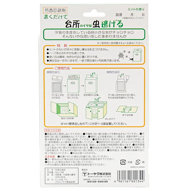 トーヤク 置くだけで嫌な虫逃げる 台所用 50gx2袋 - Image 3