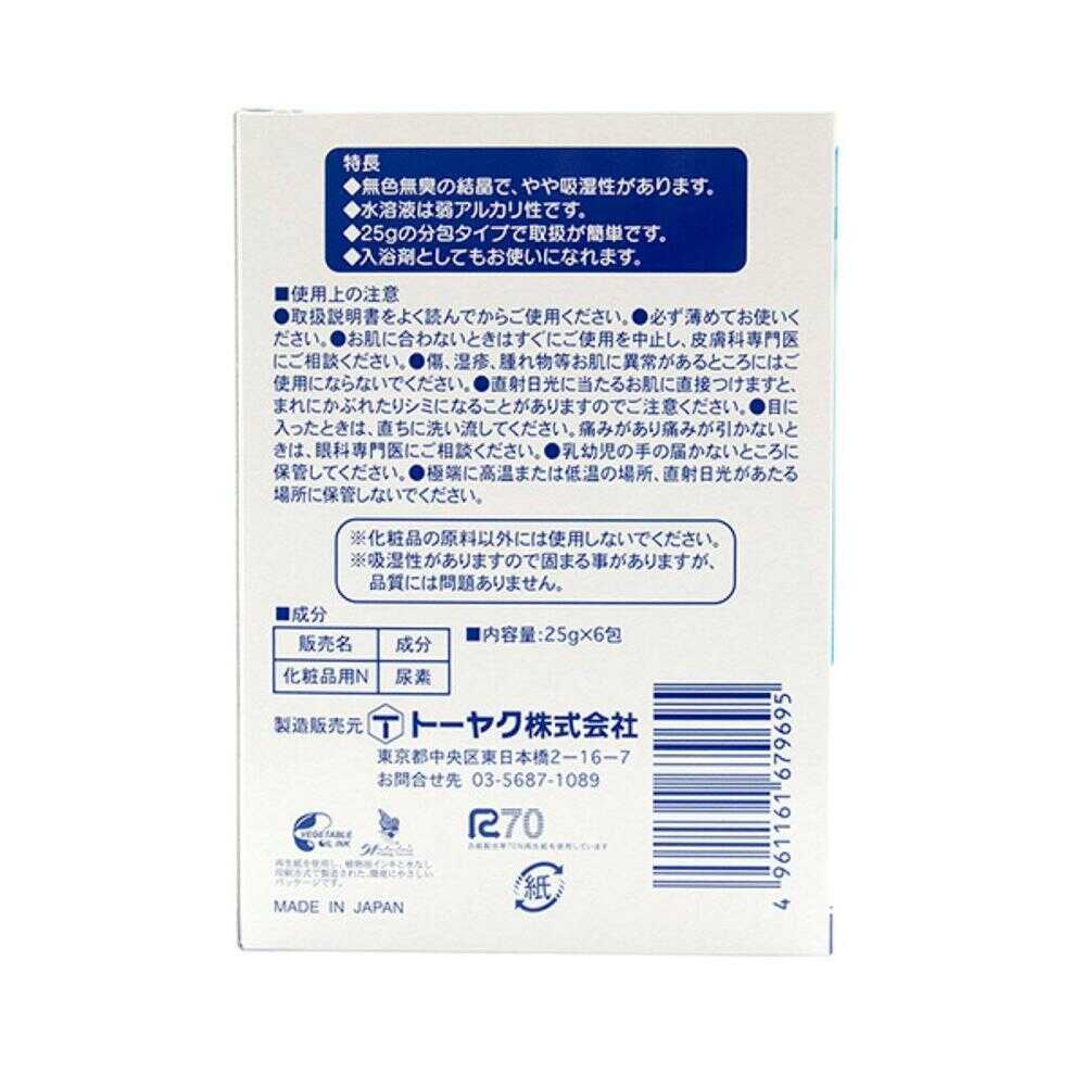 化粧品用尿素 分包タイプ 25g x6包 - Image 3