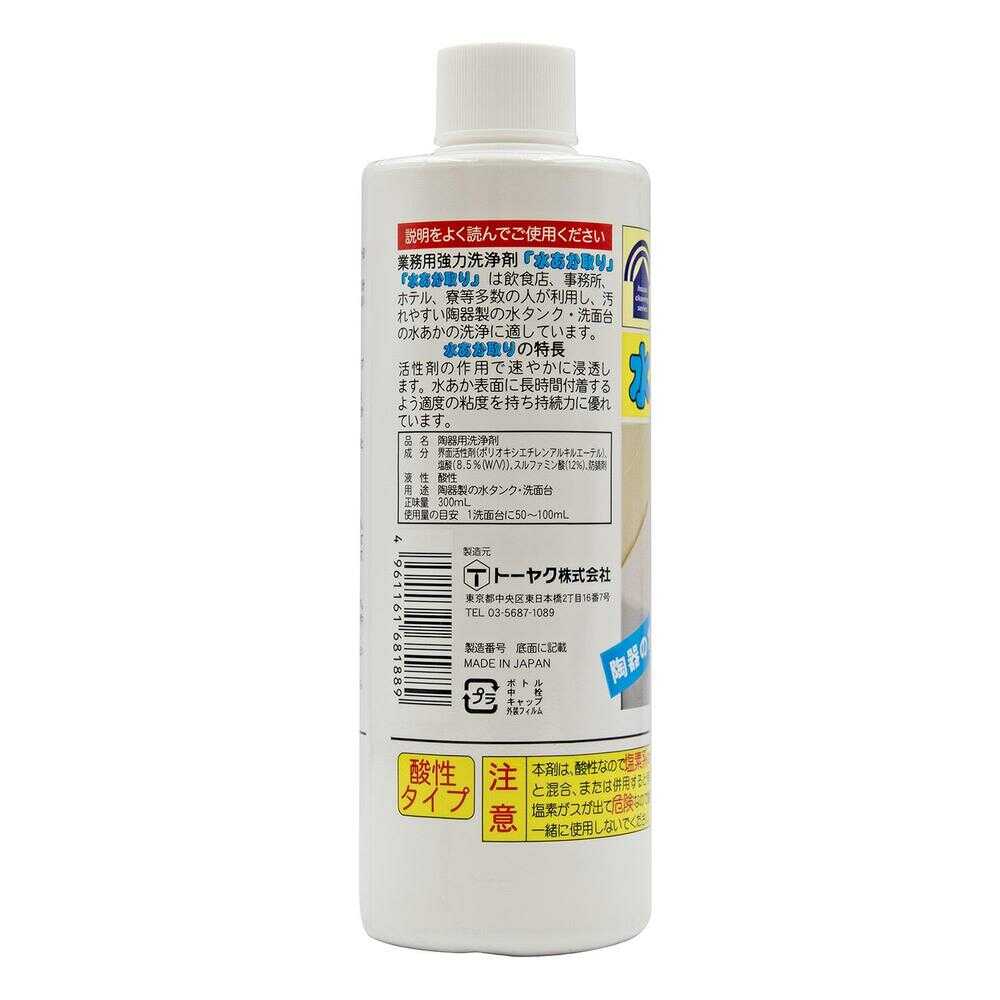 トーヤク 水あか取り 300ml - Image 3