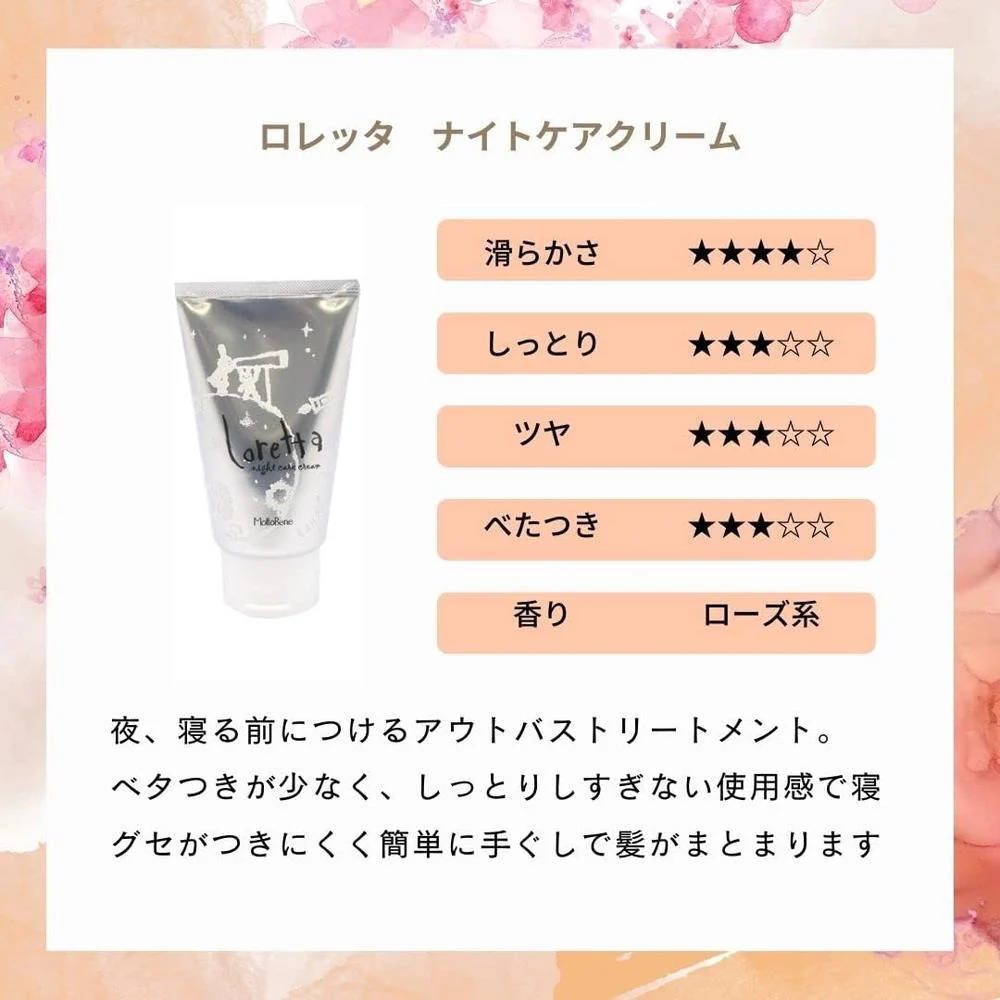 モルトベーネ ロレッタナイトケアクリーム 120g - Image 4