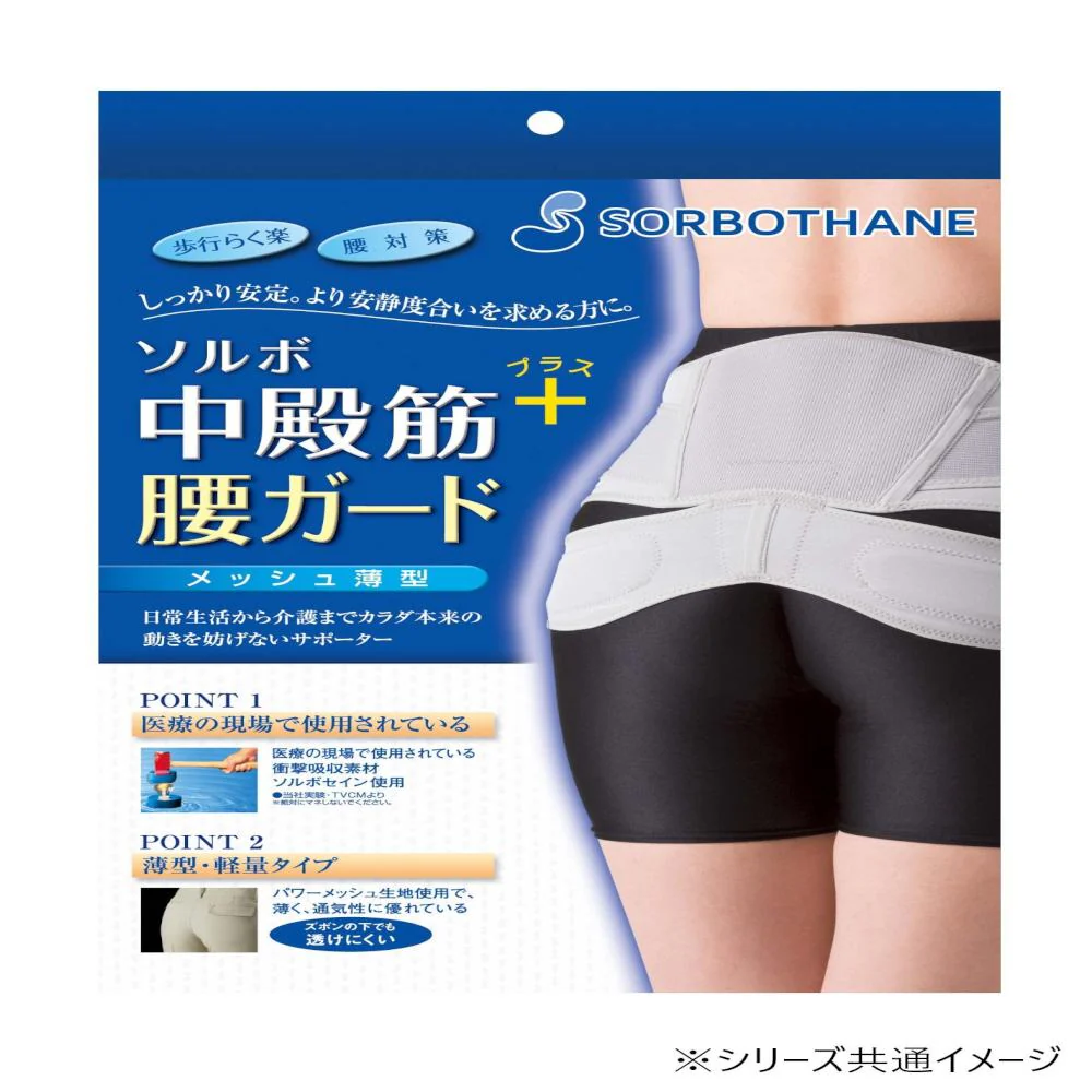 ソルボ 中殿筋+腰ガード メッシュ薄型 M 【直送品】 返品・キャンセル・他商品と同時購入は不可 - Image 2