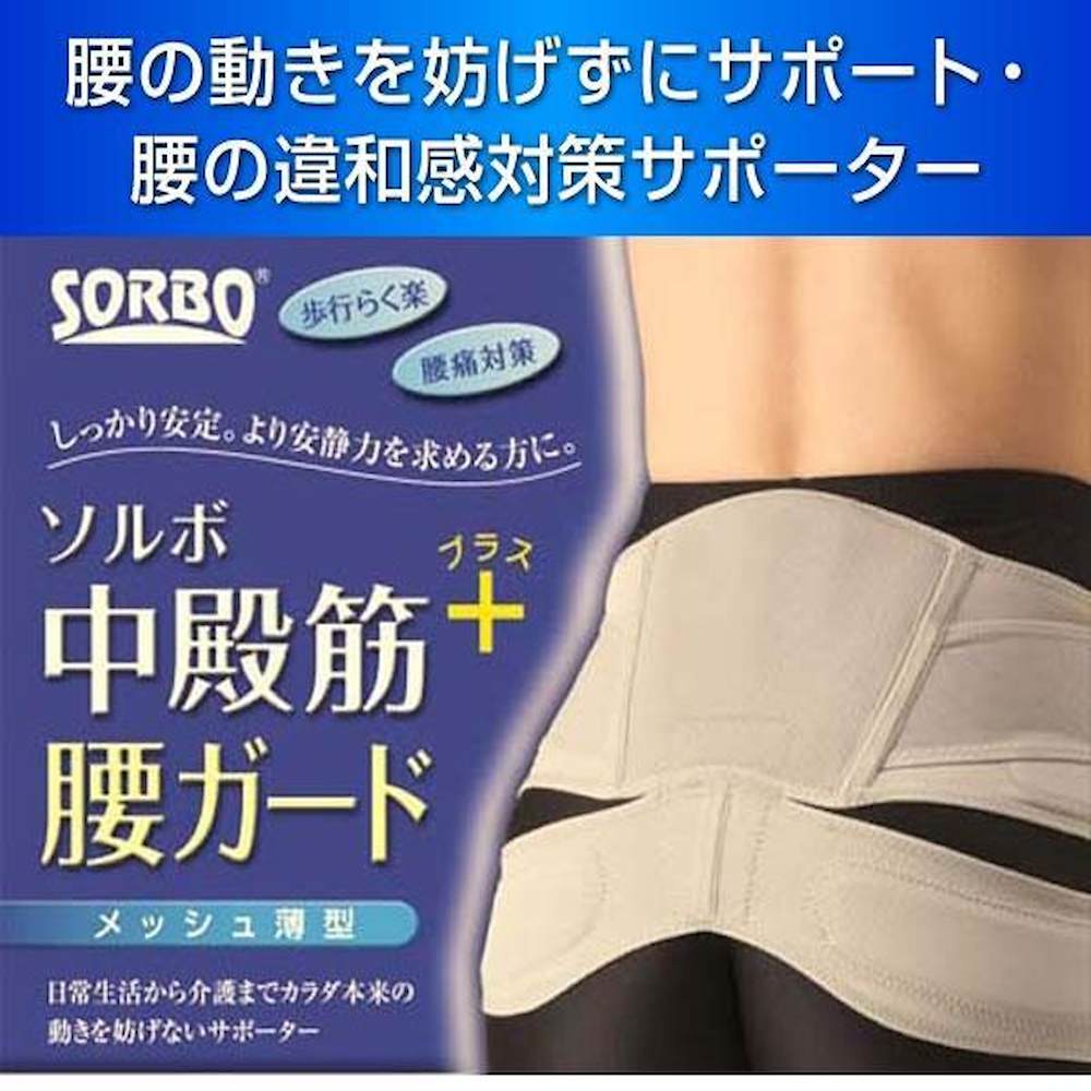 ソルボ 中殿筋＋腰ガード メッシュ薄型 L 【直送品】 返品・キャンセル・他商品と同時購入は不可 - Image 2