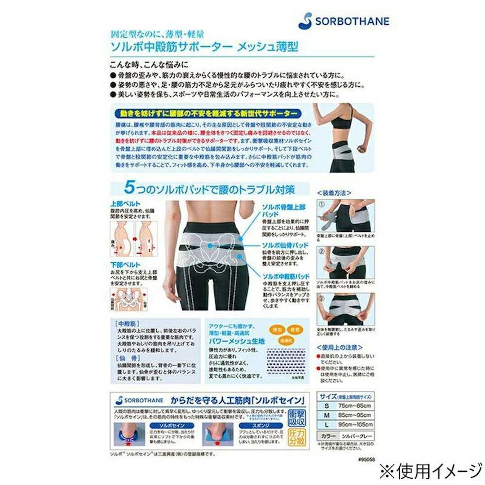 ソルボ 中殿筋サポーター メッシュ薄型L 【直送品】 返品・キャンセル・他商品と同時購入は不可 - Image 4