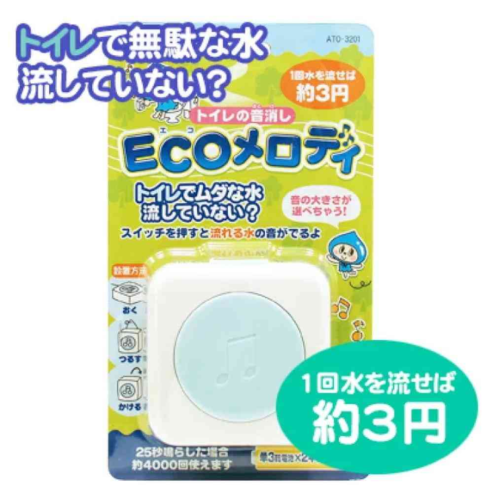 スマイルキッズ トイレの音消し ECOメロディ - Image 2
