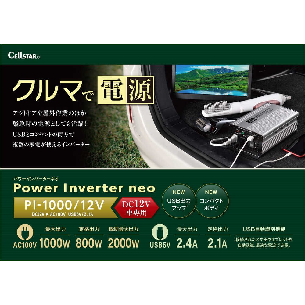パワーインバーターネオ PI100012V 【直送品】 返品・キャンセル・他商品と同時購入は不可 - Image 2
