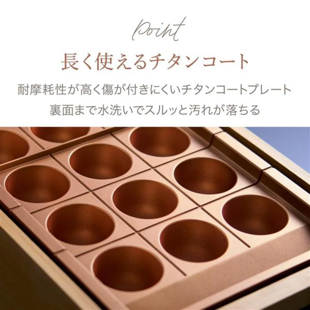 アピックス たこ焼きマイスター ATM-818 大玉 高火力 1200W 18穴 バンブー 1台 - Image 8