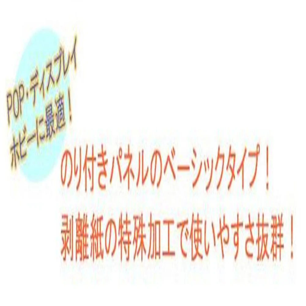 のりパネ(R) 5mm厚(片面) A2  【直送品】 返品・キャンセル・他商品と同時購入は不可 - Image 3