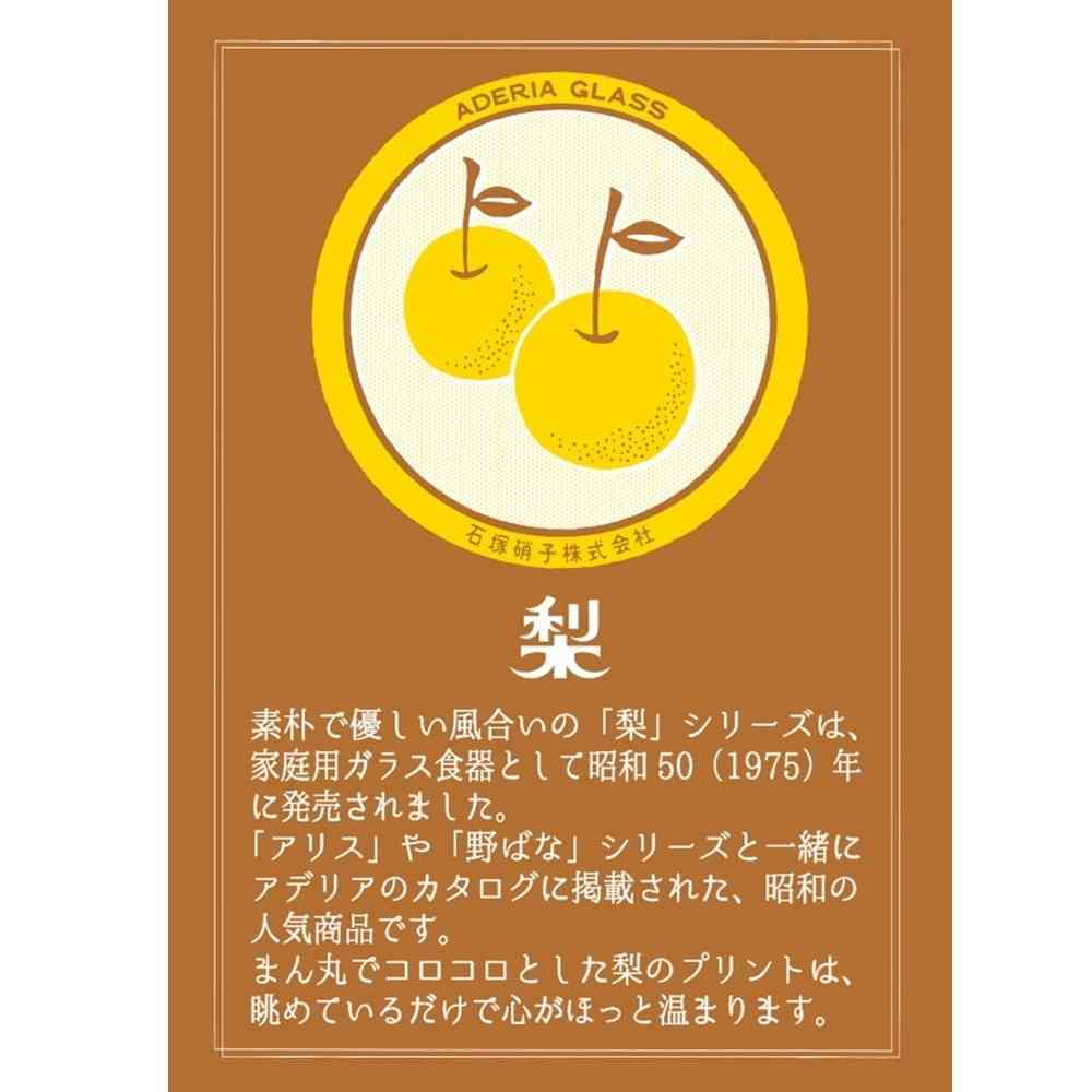 アデリア アデリアレトロ ボンボン入れ(ミニ) 梨 1個 - Image 4