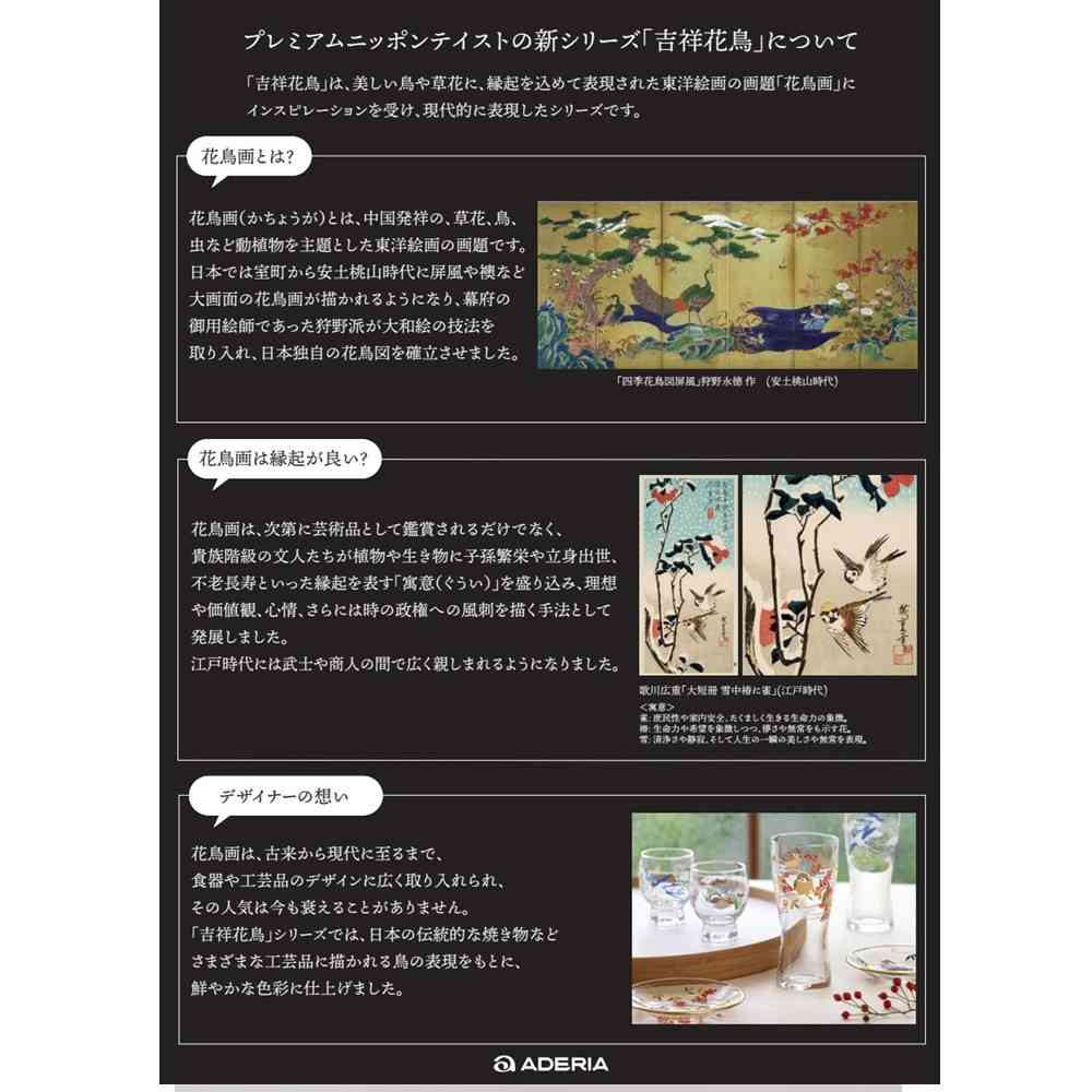 アデリア プレミアムニッポンティスト吉祥花鳥 ビアグラス 雀と南天 1個 - Image 8