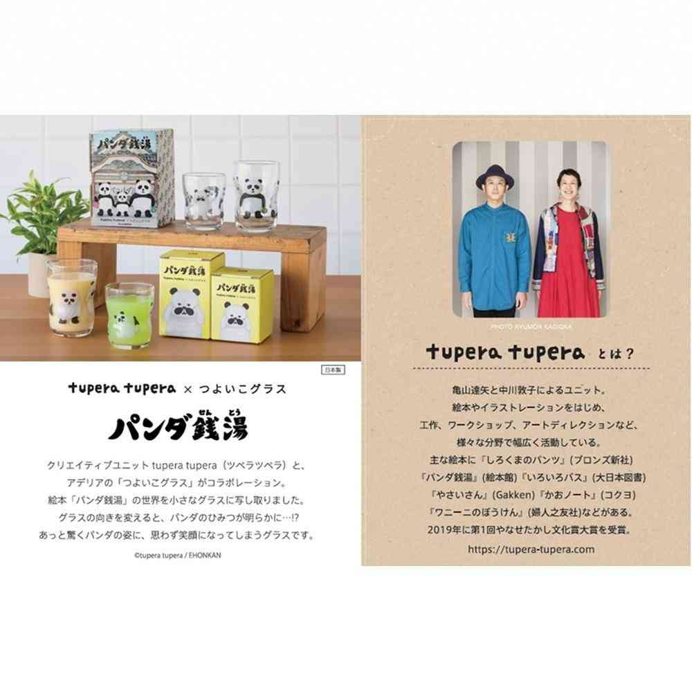 アデリア つよいこグラス S＆Mセット パンダ銭湯 130ml×1個、185ml×1個 - Image 6