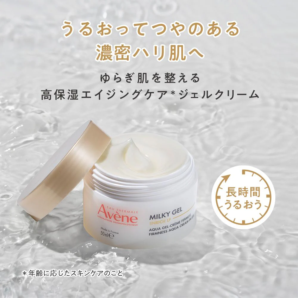 資生堂 アベンヌ ミルキージェル エンリッチ LF 100ml - Image 3