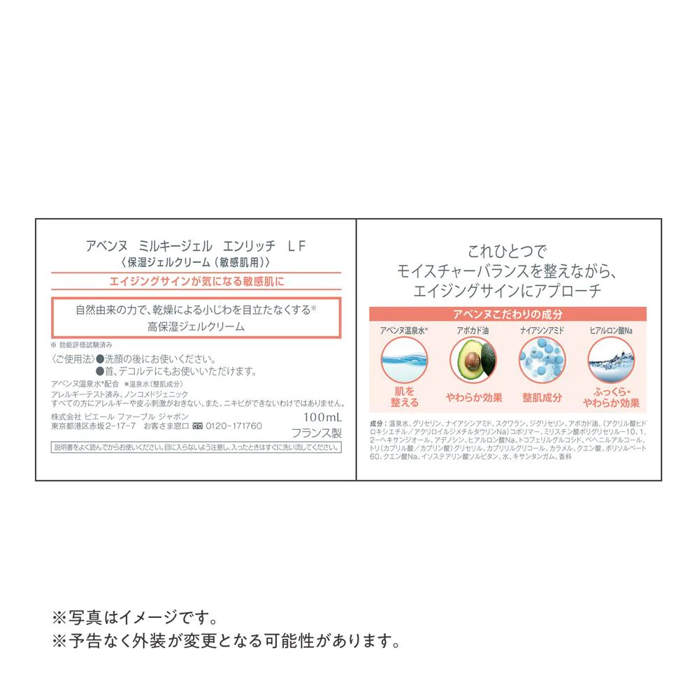 資生堂 アベンヌ ミルキージェル エンリッチ LF 100ml - Image 4
