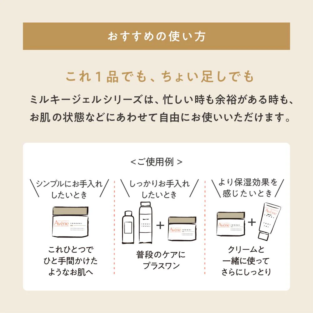 資生堂 アベンヌ ミルキージェル エンリッチ LF 100ml - Image 9