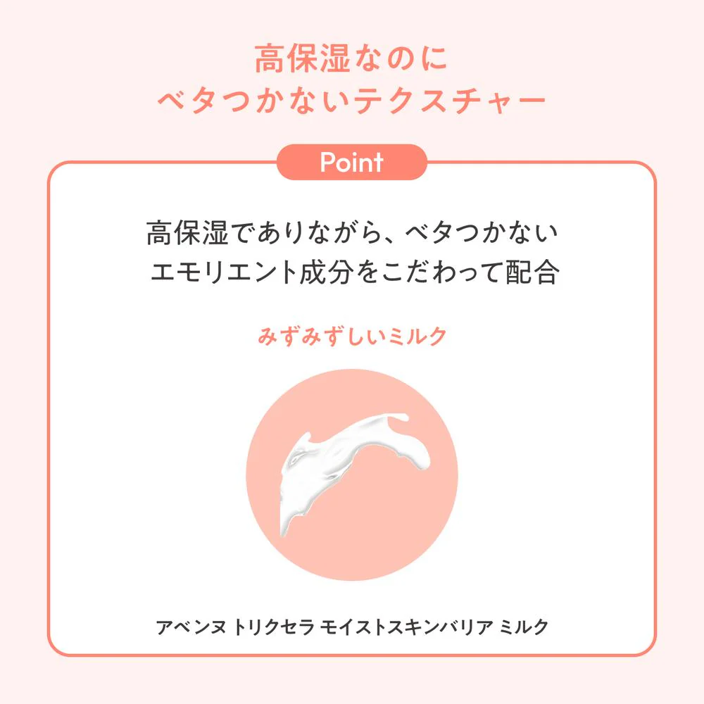 資生堂 アベンヌ トリクセラ モイスト スキンバリア ミルク 100ml - Image 8