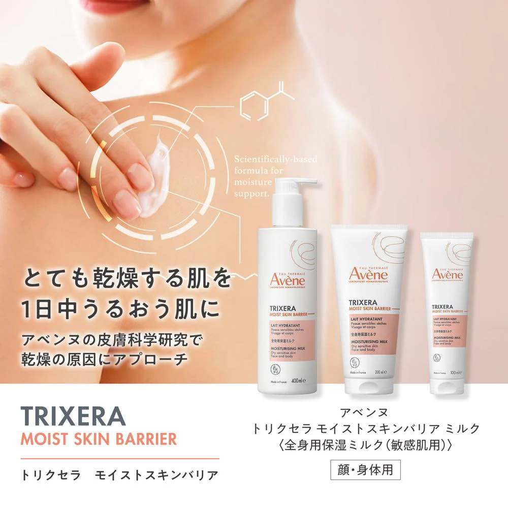 資生堂 アベンヌ トリクセラ モイスト スキンバリア ミルク 400ml - Image 3