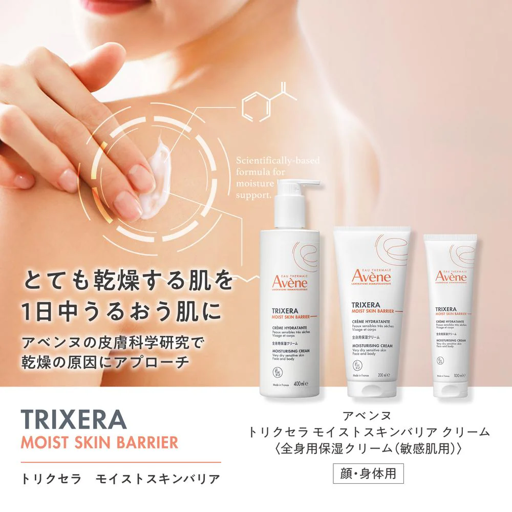 資生堂 アベンヌ トリクセラ モイスト スキンバリア クリーム 200ml - Image 3