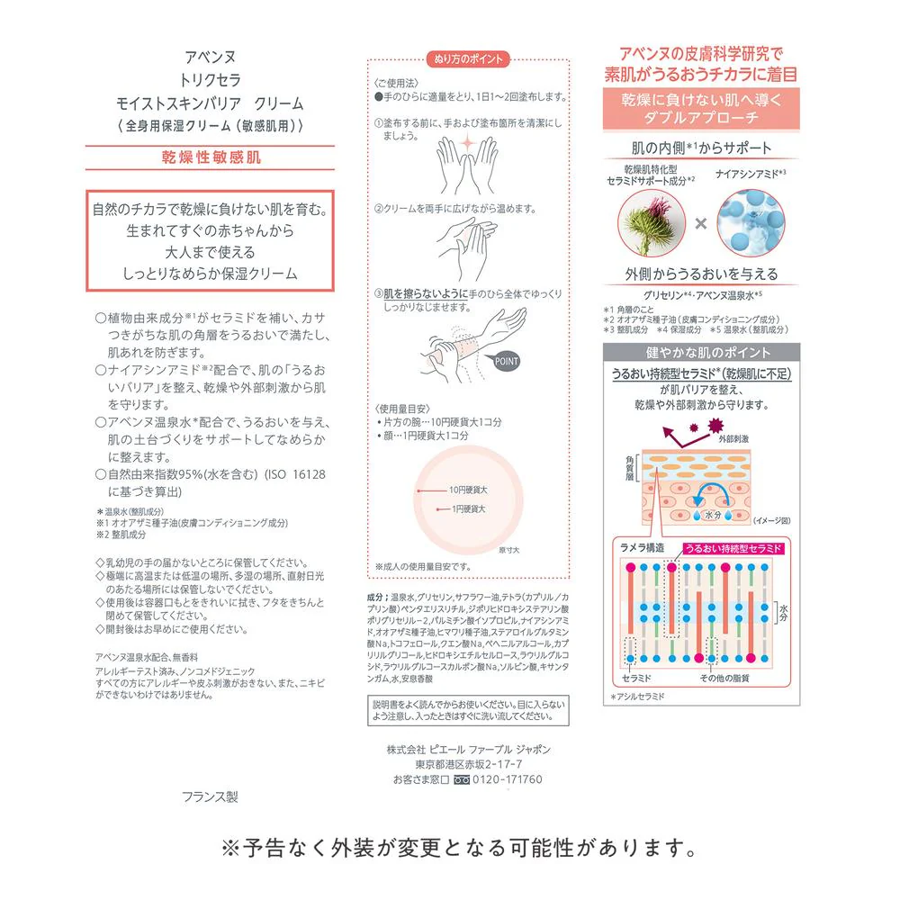 資生堂 アベンヌ トリクセラ モイスト スキンバリア クリーム 400ml - Image 4