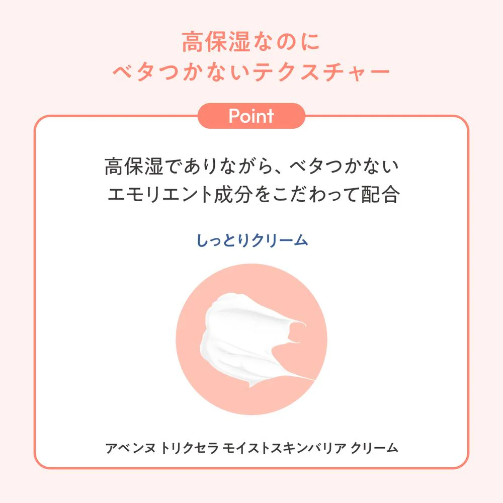 資生堂 アベンヌ トリクセラ モイスト スキンバリア クリーム 400ml - Image 8