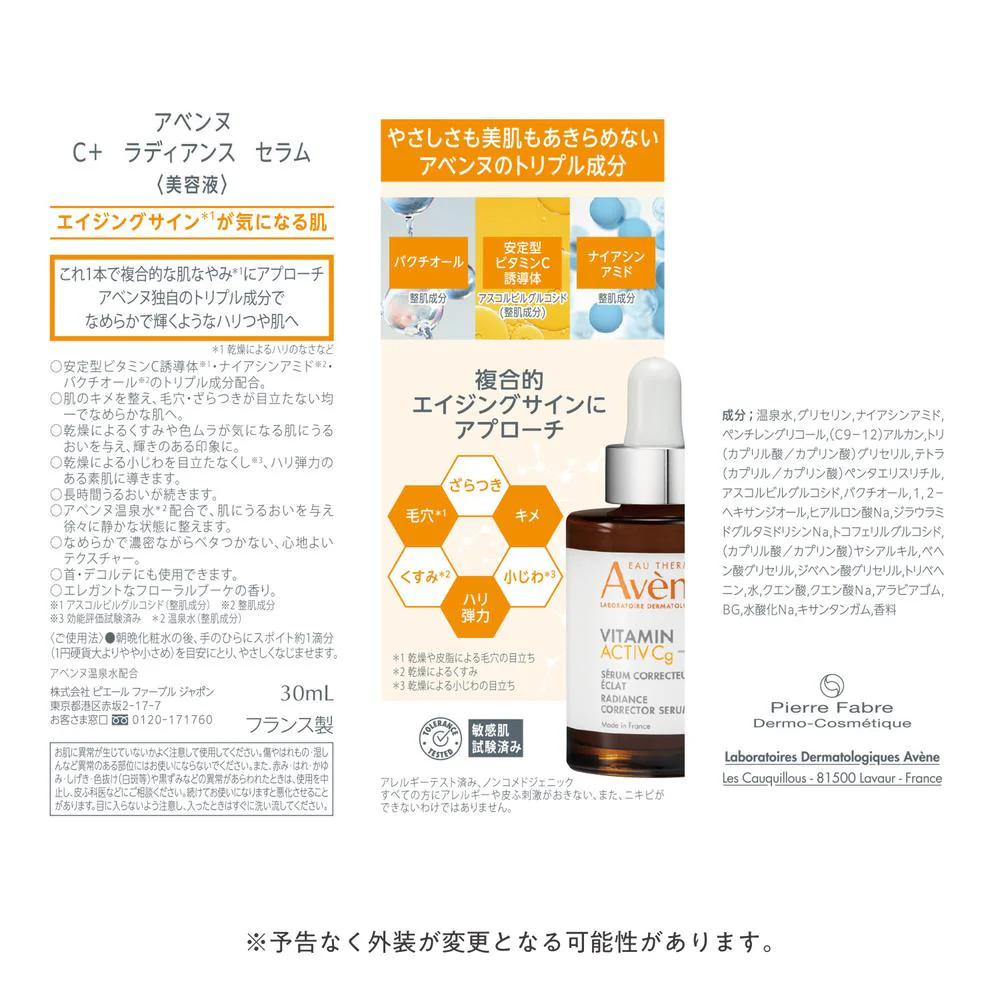 資生堂 アベンヌ C+ ラディアンス セラム 30ml - Image 4