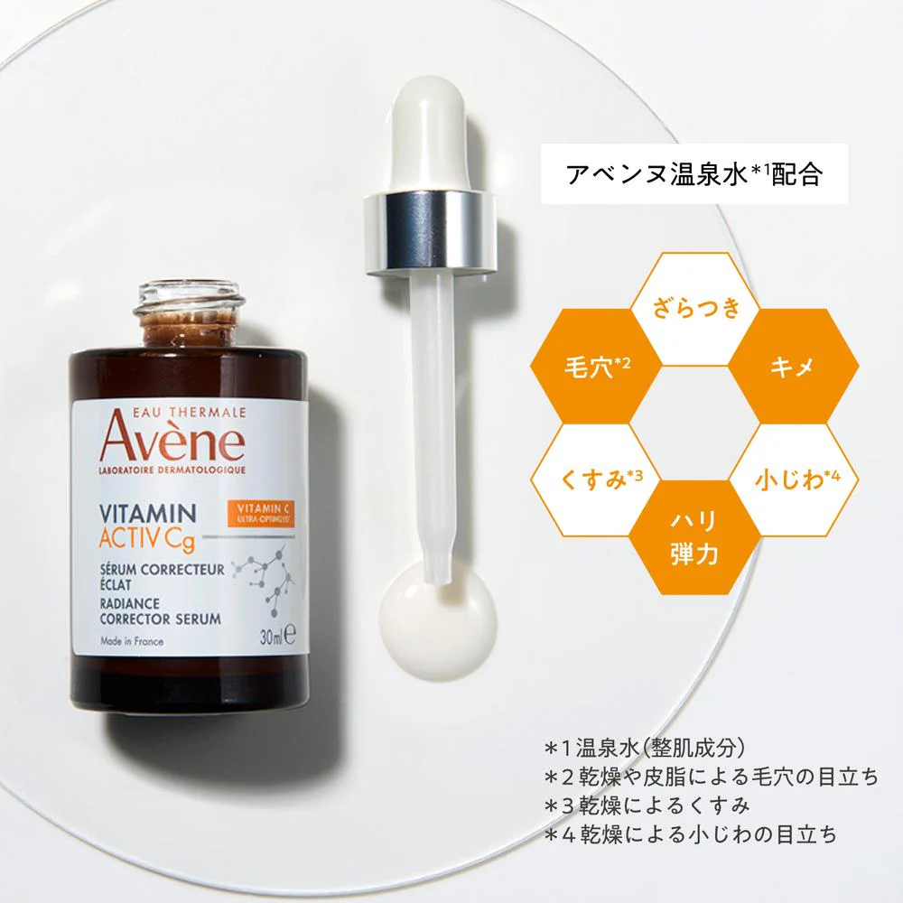 資生堂 アベンヌ C+ ラディアンス セラム 30ml - Image 6