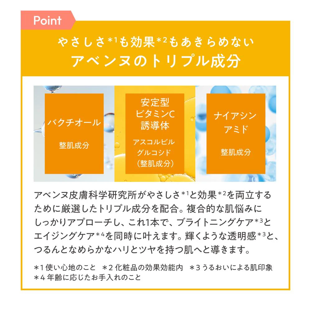 資生堂 アベンヌ C+ ラディアンス セラム 30ml - Image 7