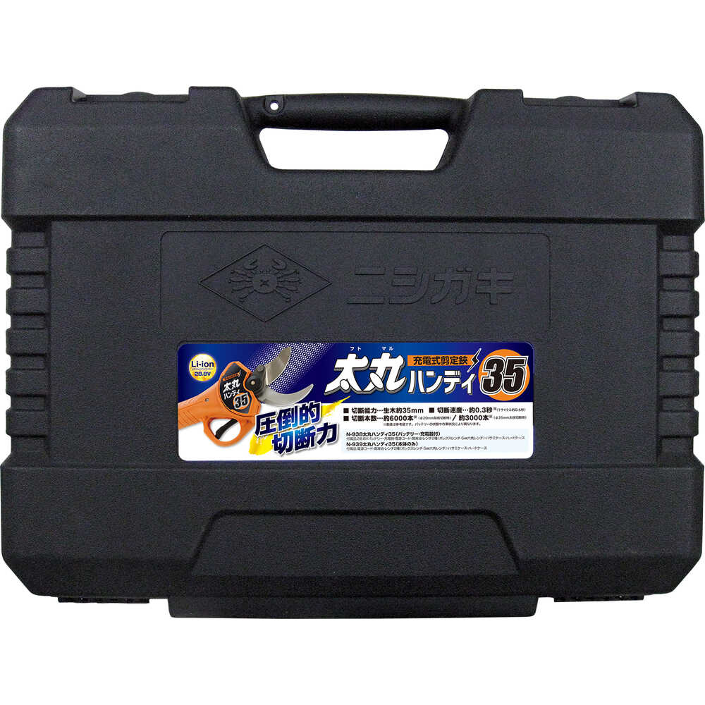 N938 ニシガキ 太丸ハンディ35(バッテリー・充電器付)【直送品】 返品・キャンセル・他商品と同時購入は不可 - Image 2