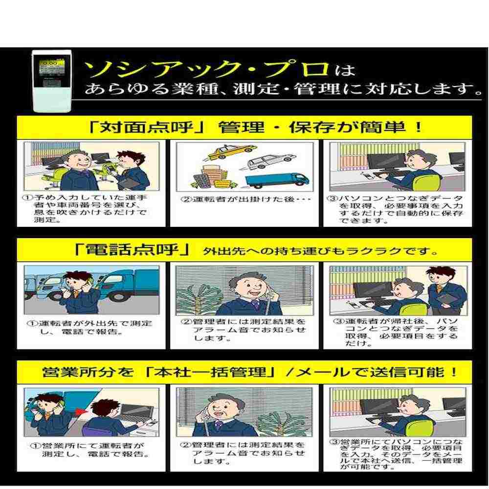 アルコール検知器ソシアックPRO (データ管理型) SC-302 【直送品】 返品・キャンセル・他商品と同時購入は不可 - Image 5