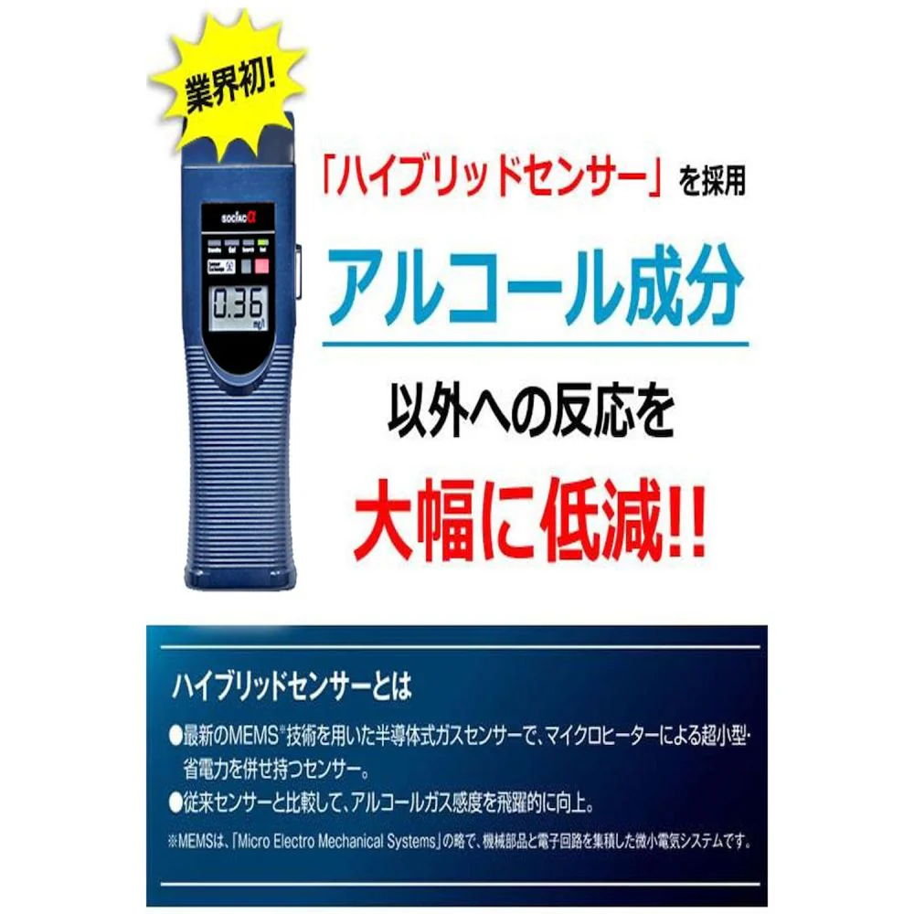 アルコール検知器 ソシアック アルファ SC-402 【直送品】 返品・キャンセル・他商品と同時購入は不可 - Image 4