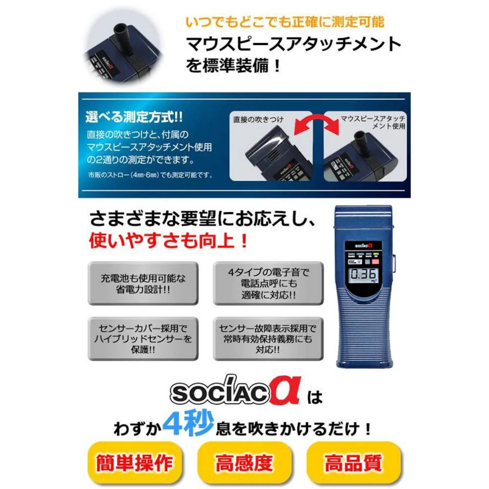 アルコール検知器 ソシアック アルファ SC-402 【直送品】 返品・キャンセル・他商品と同時購入は不可 - Image 5