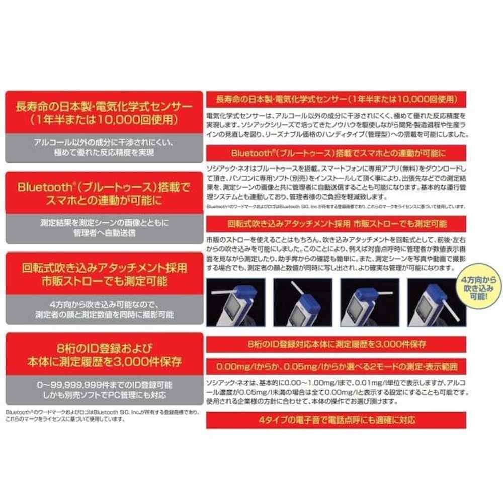 電気化学式アルコール検知器 ソシアック・ネオ SC-502 【直送品】 返品・キャンセル・他商品と同時購入は不可 - Image 2