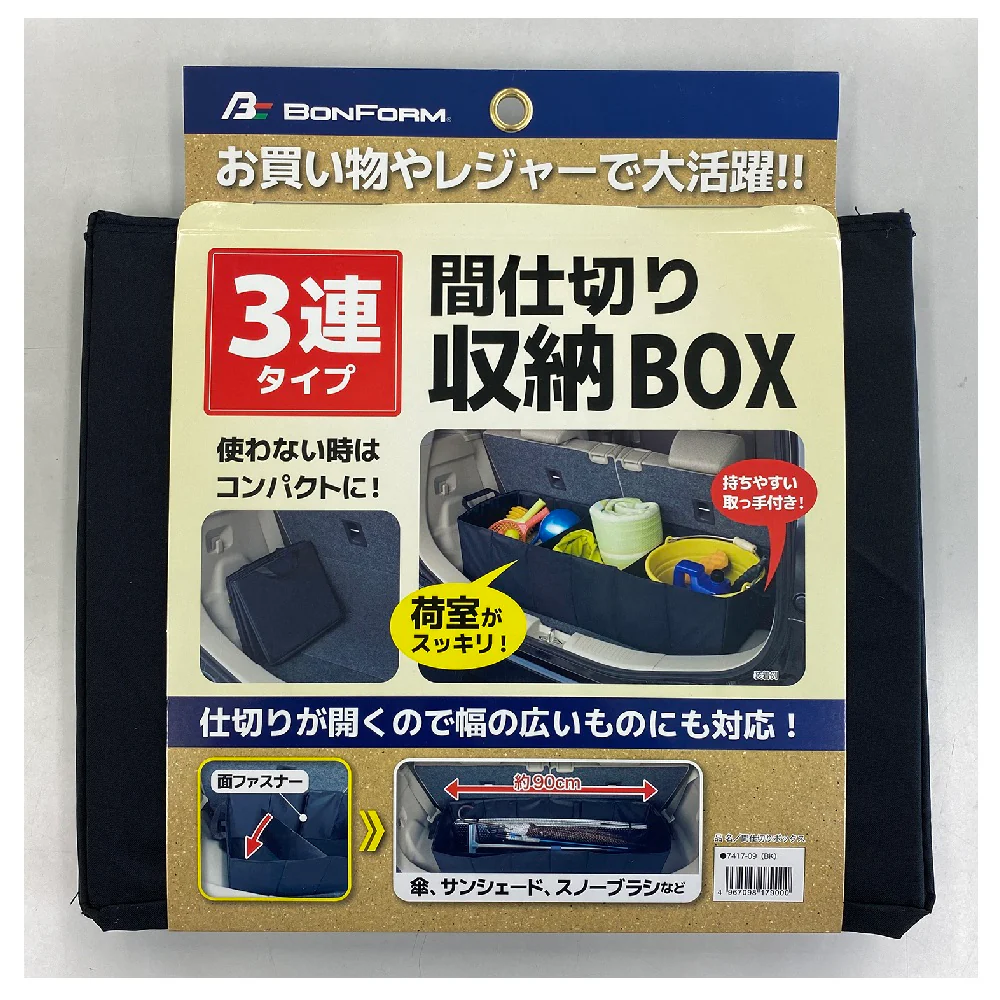 ボンフォーム 間仕切りボックス 3レンタイプ BK 7417-09 1 - Image 8