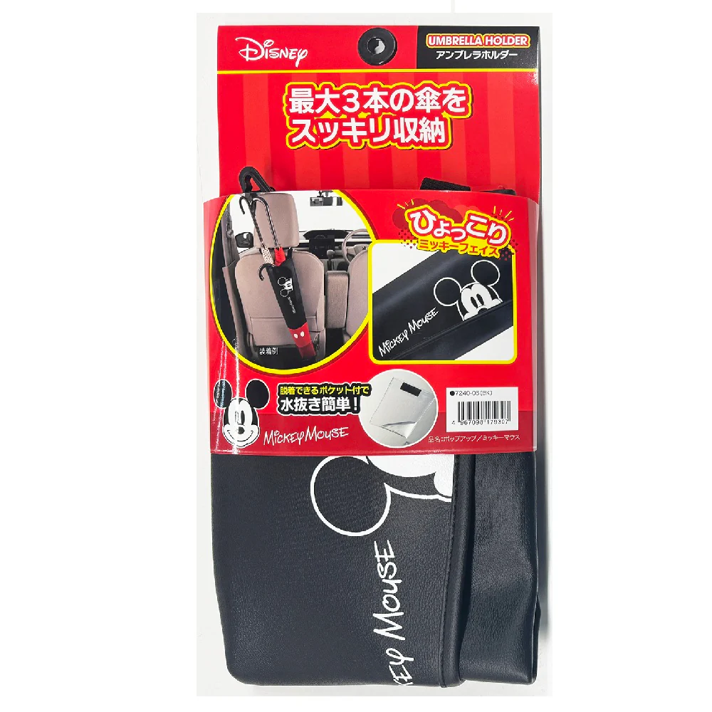 ボンフォーム ポップアップミッキー アンブレラホルダー BK 7240-06 1 - Image 5
