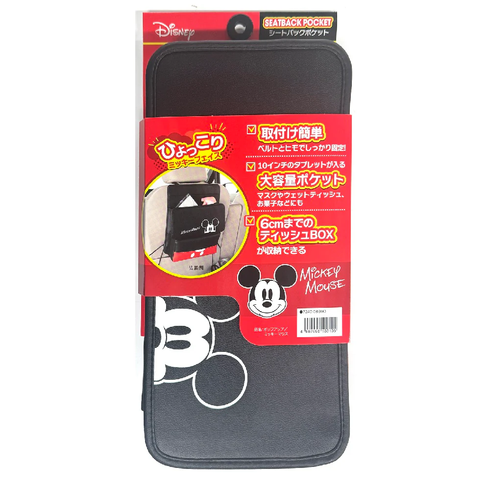 ボンフォーム ポップアップミッキー シートバックポケット BK 7240-08 1 - Image 5