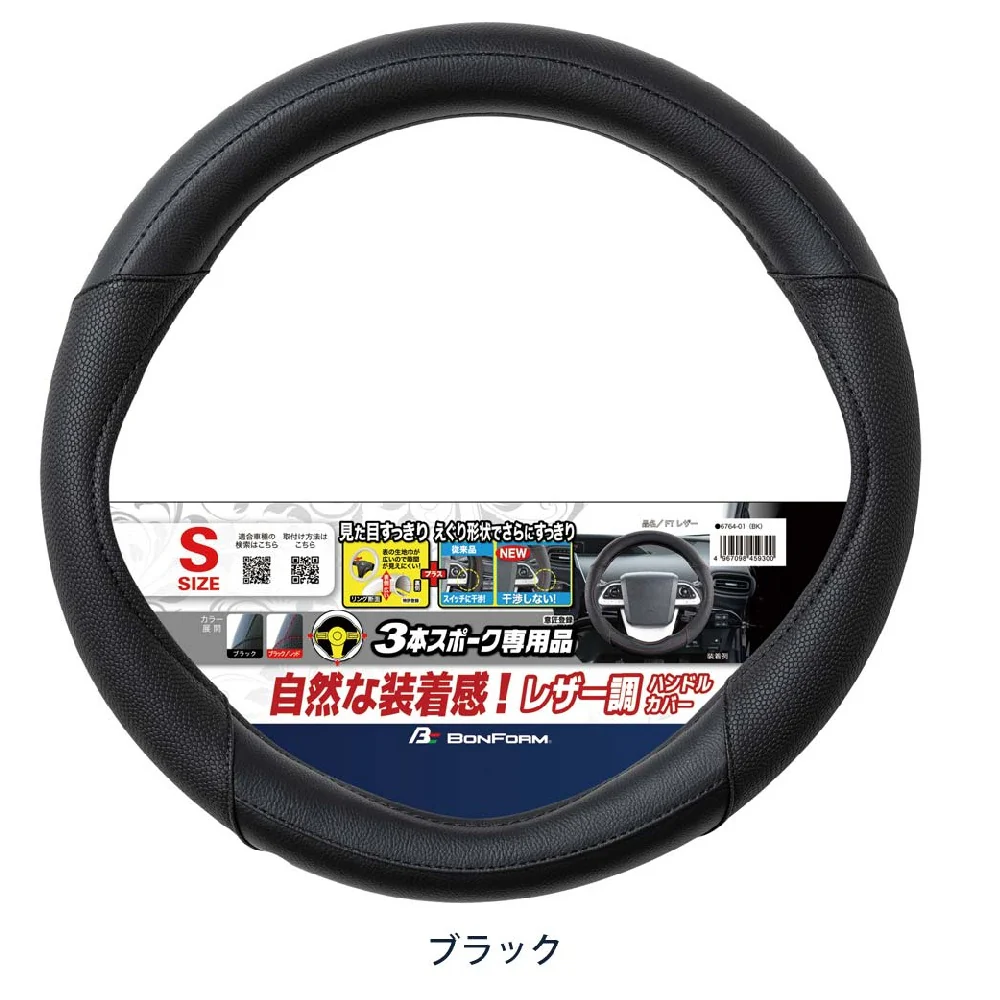 ボンフォーム FTレザー ハンドルカバーSサイズ BK 6764-01 1 - Image 3