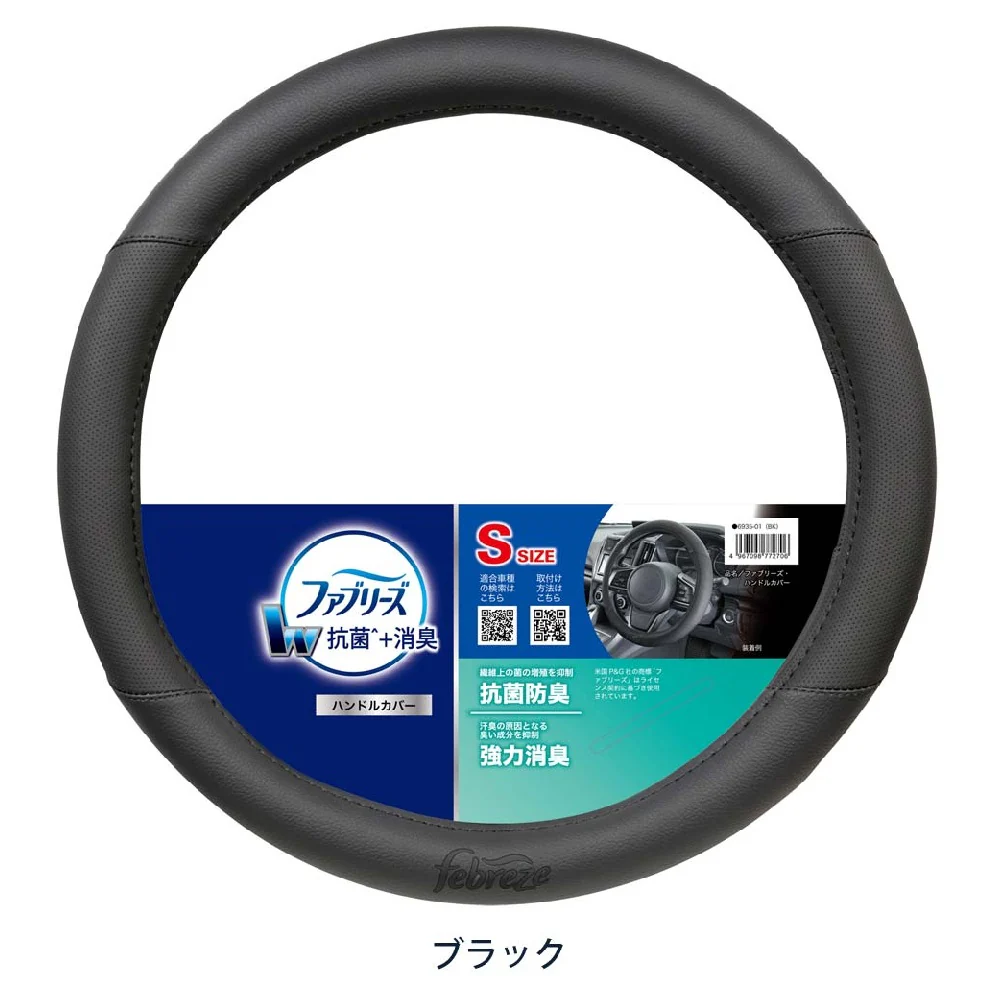 ボンフォーム ファブリーズ ハンドルカバーSサイズ BK 6935-01 1 - Image 3