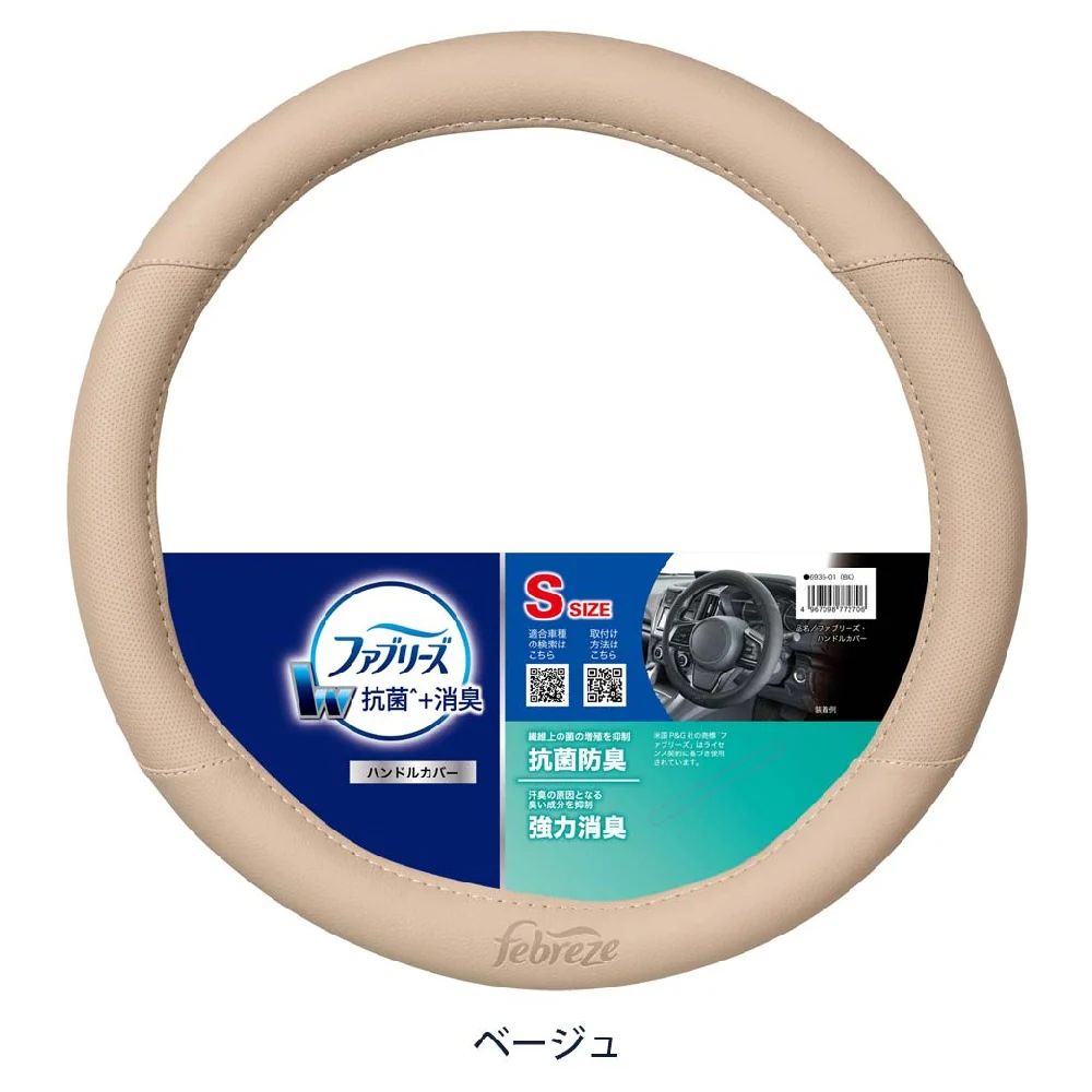 ボンフォーム ファブリーズ ハンドルカバーSサイズ BE 6935-01 1 - Image 3