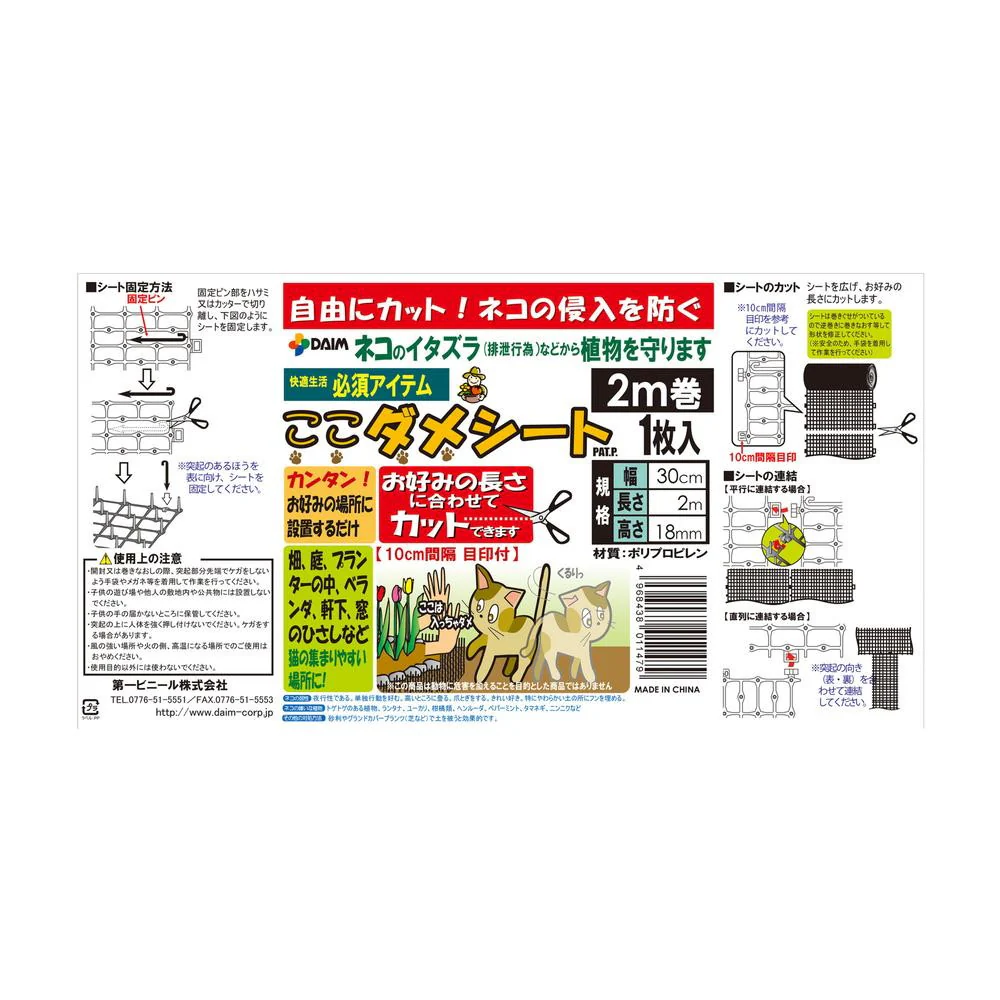 第一ビニール ここダメシート 30cmX2m - Image 8