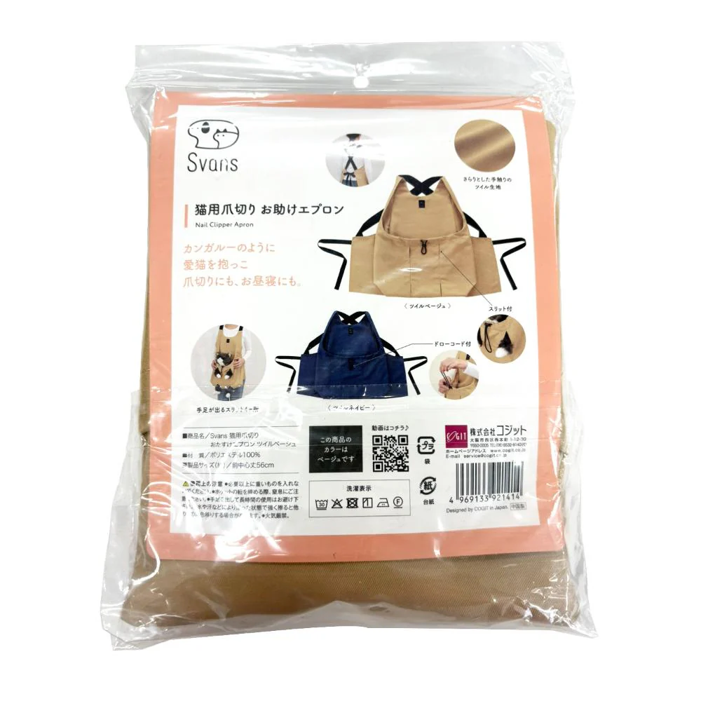 猫用爪切りお助けエプロン ツイルベージュ 【直送品】 返品・キャンセル・他商品と同時購入は不可 - Image 10