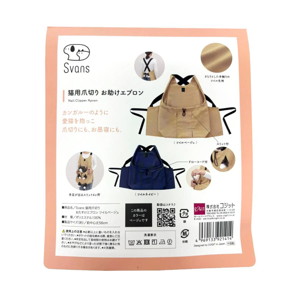 猫用爪切りお助けエプロン ツイルベージュ 【直送品】 返品・キャンセル・他商品と同時購入は不可 - Image 11
