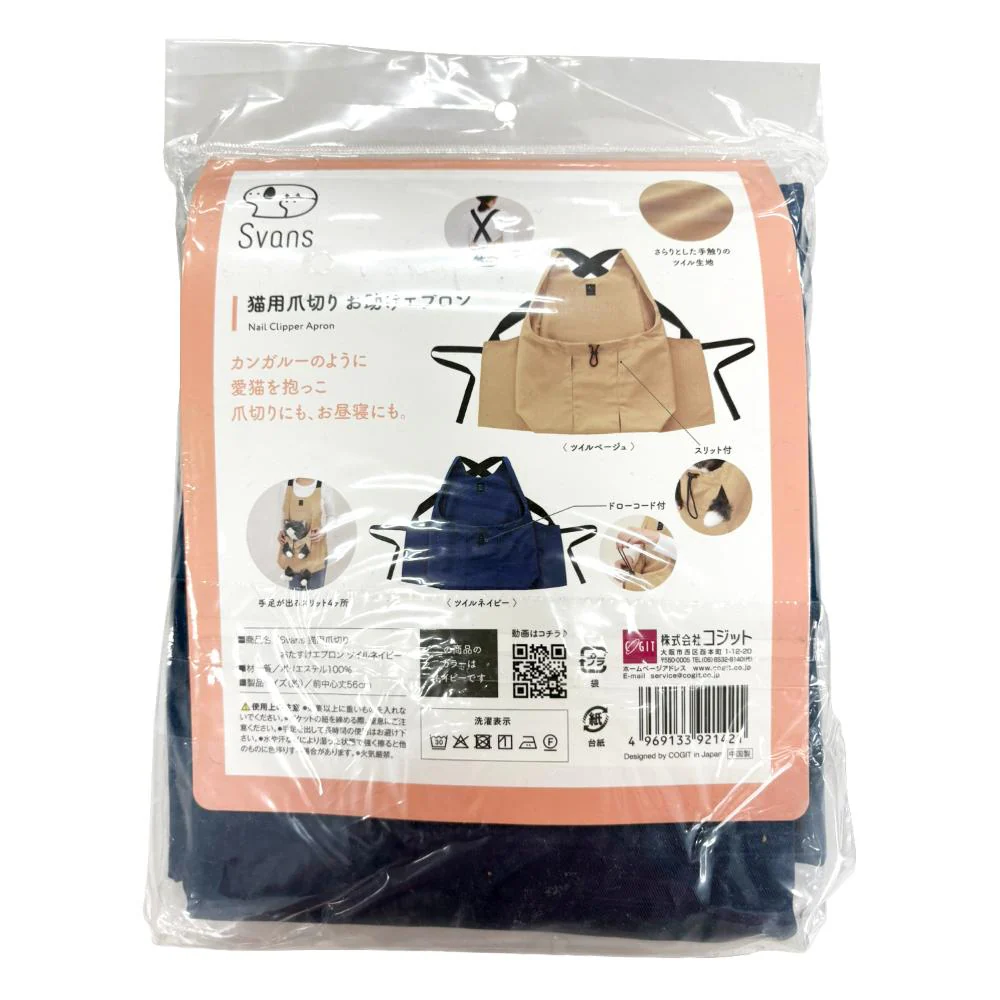 猫用爪切りお助けエプロン ツイルネイビー 【直送品】 返品・キャンセル・他商品と同時購入は不可 - Image 7