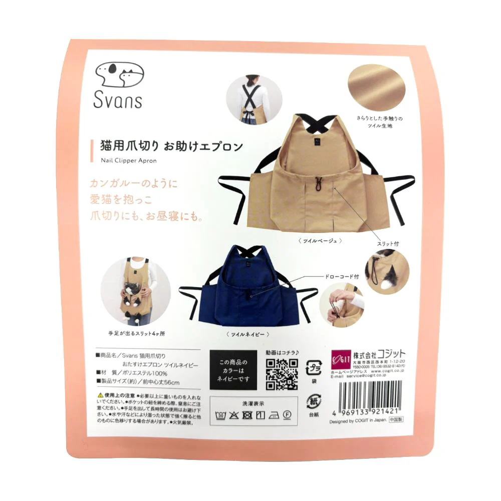 猫用爪切りお助けエプロン ツイルネイビー 【直送品】 返品・キャンセル・他商品と同時購入は不可 - Image 9