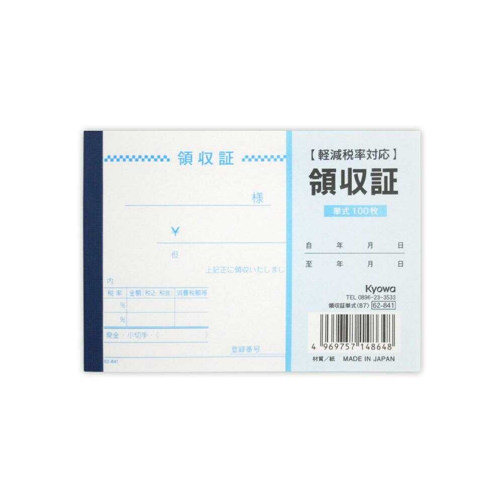 協和紙工 領収証 単式B7 100枚 - Image 3