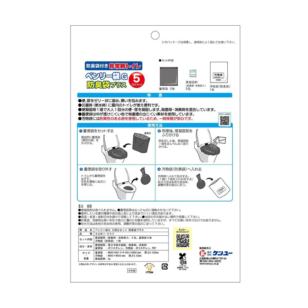 ケンユー ベンリー袋G 防臭袋プラス 5GBI40V 5回分セット - Image 2