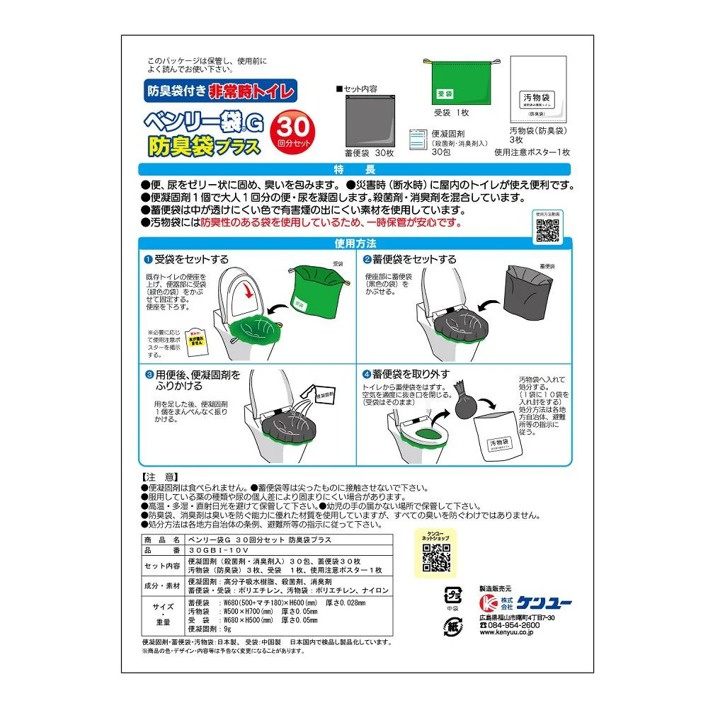 ケンユー ベンリー袋G 防臭袋プラス 30GBI10V 30回分セット - Image 2