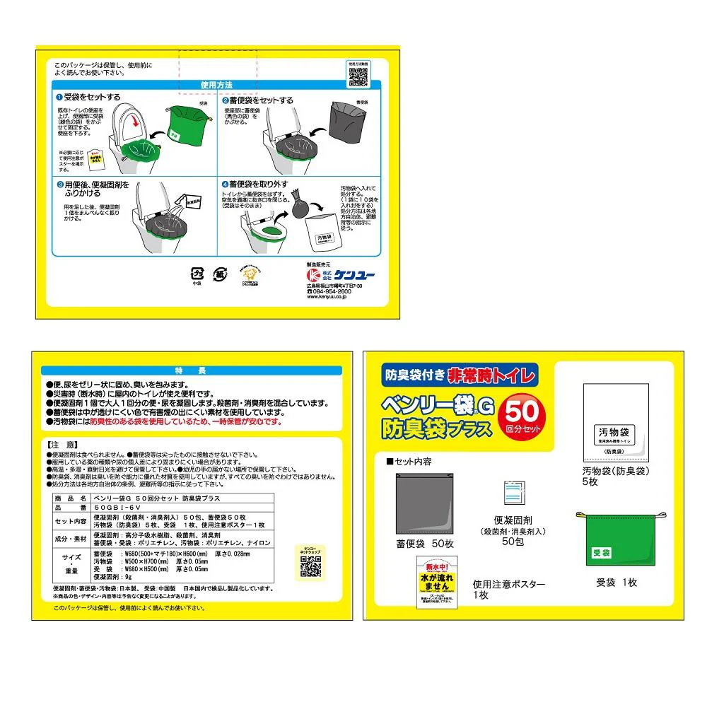 ケンユー ベンリー袋G 防臭袋プラス 50GBI6V 50回分セット - Image 2