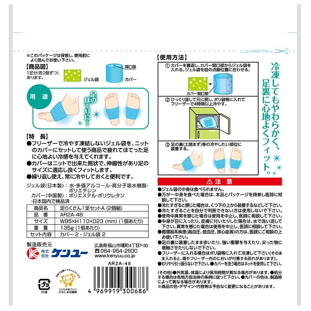 ケンユー 足らくさんA AR2A48 1足セット(カバー× 2、 ジェル袋×2) - Image 5