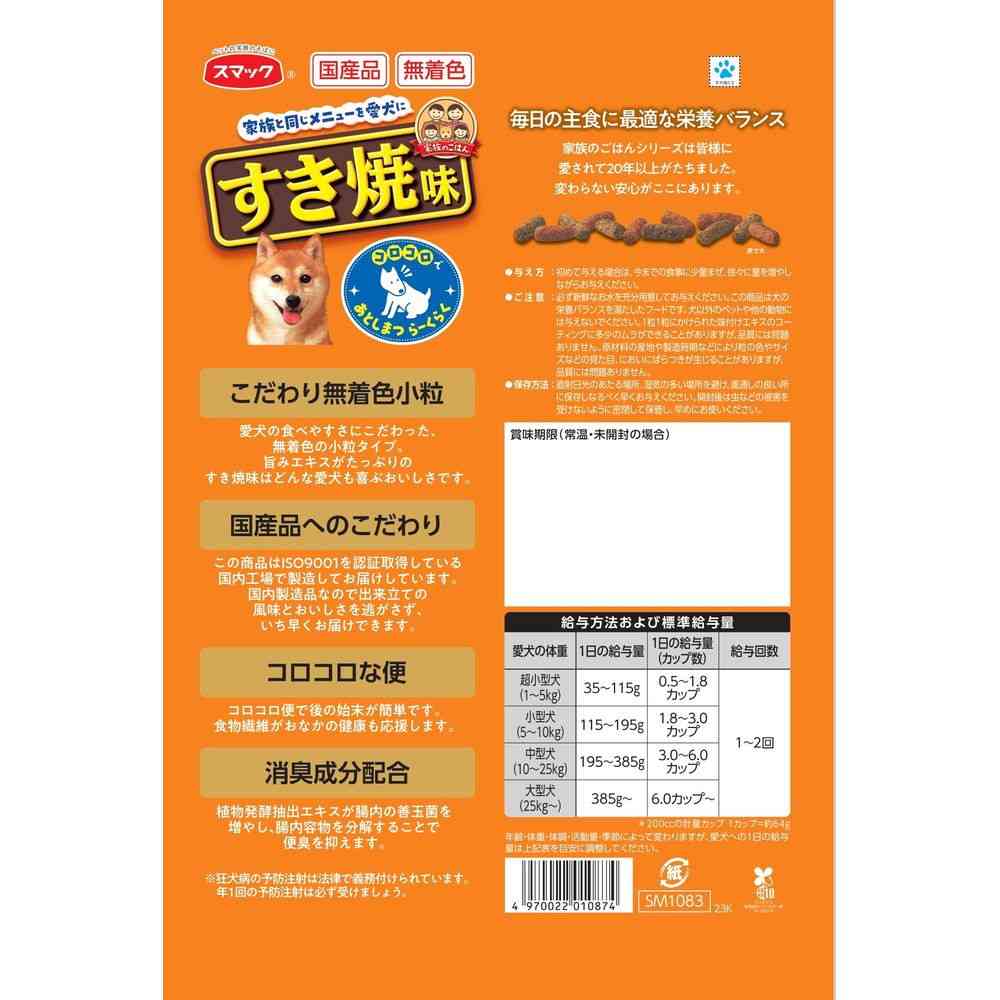 スマック 家族のごはん すき焼味 2.2kg - Image 2